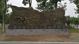 hj4065 大型浮雕——“黃河寧，天下平”_大型浮雕——“黃河寧，天下平”_濱州宏景雕塑有限公司