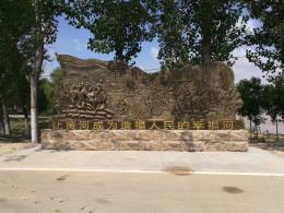 大型浮雕——“黃河寧，天下平”_濱州宏景雕塑有限公司