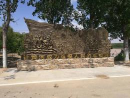 hj4385 大型浮雕——“黃河寧，天下平”_大型浮雕——“黃河寧，天下平”_濱州宏景雕塑有限公司